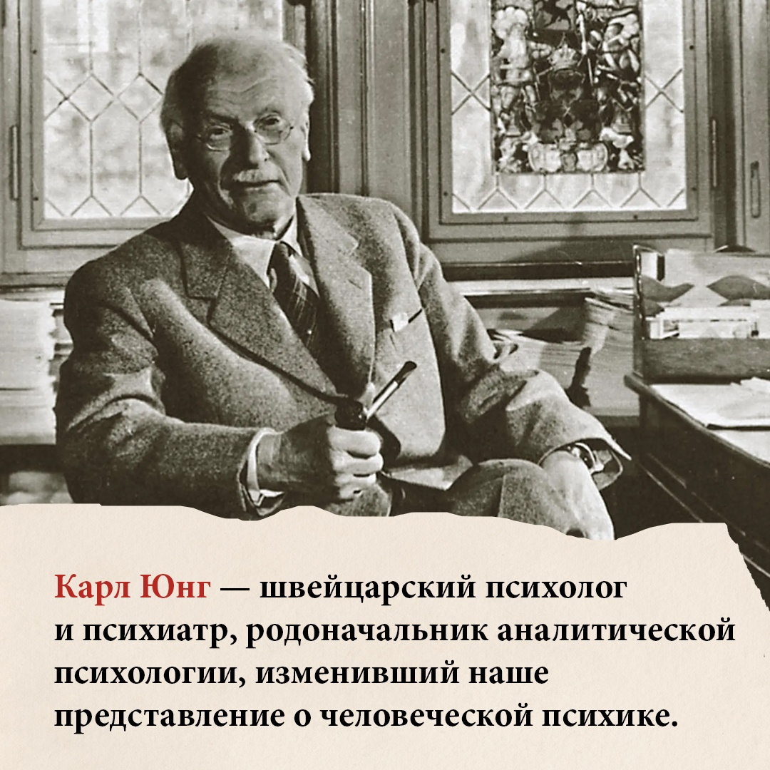 Промо материал к книге "Карл Юнг. В поисках себя" №2