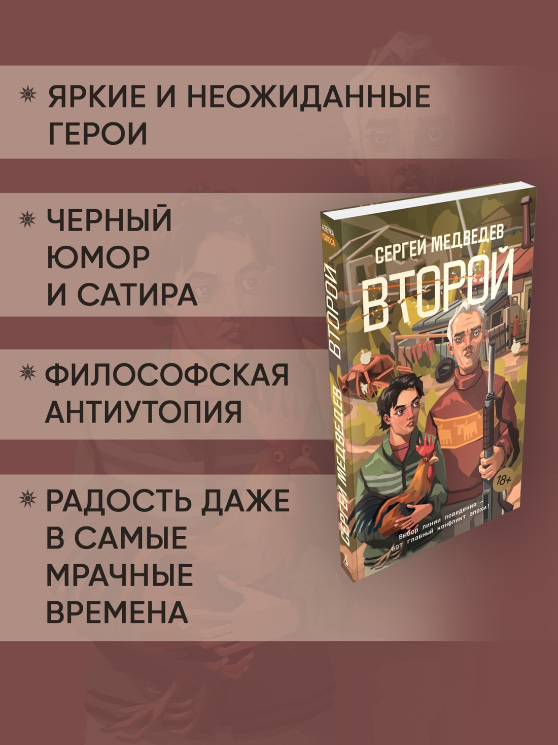 Промо материал к книге "Второй" №1
