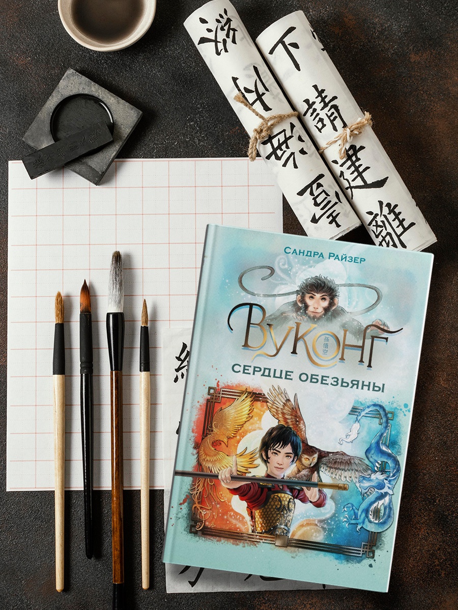 Промо материал к книге "Вуконг. Сердце обезьяны" №4