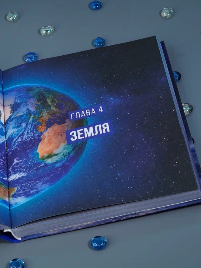 Промо материал к книге "Космос. Огромная энциклопедия" №7