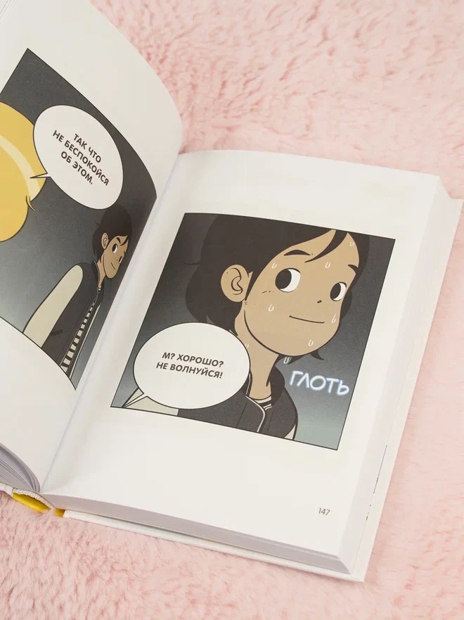 Промо материал к книге "Клетки Юми. Том 3" №7