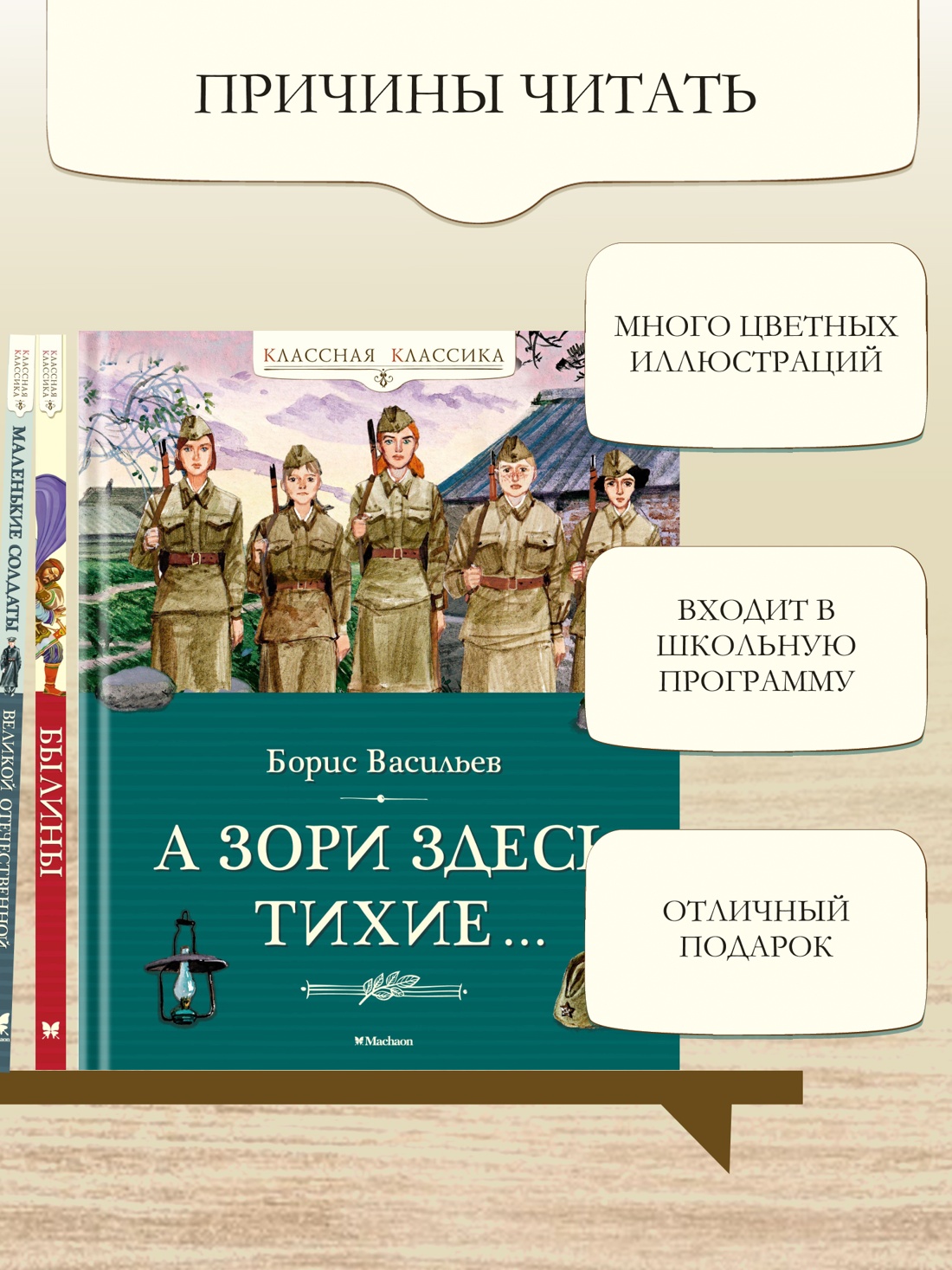Промо материал к книге "А зори здесь тихие…" №1