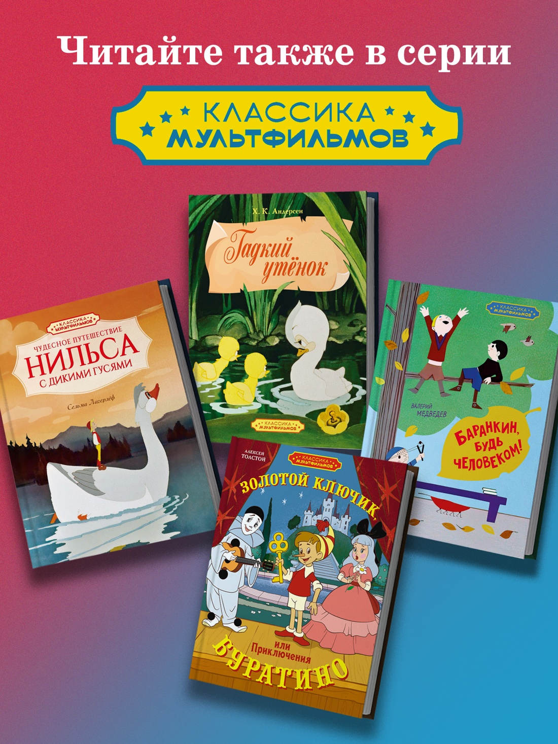 Промо материал к книге "Муха-Цокотуха (илл.  Союзмультфильм и др.)" №2