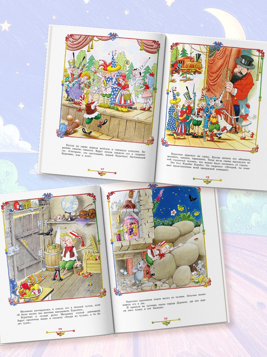Промо материал к книге "Приключения Буратино, или Золотой ключик (илл. Огородникова)" №2