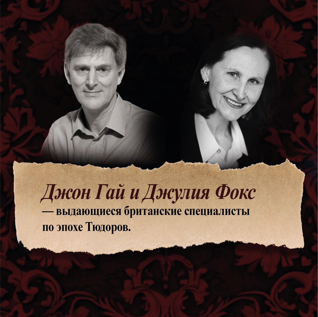 Промо материал к книге "Охота на сокола. Генрих VIII и Анна Болейн: брак, который перевернул устои, потряс Европу и изменил Англию" №6