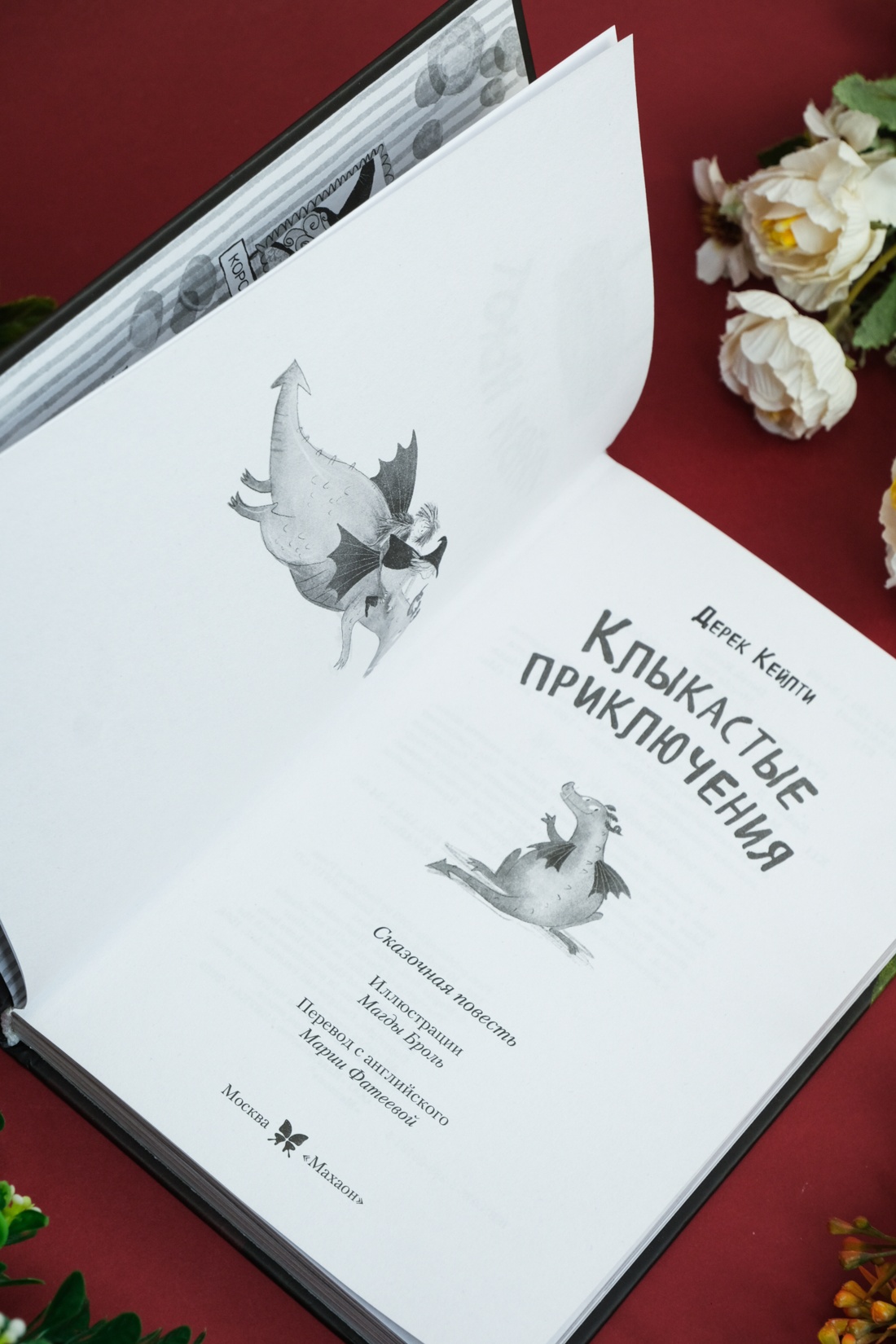 Промо материал к книге "Маленькая волшебница Айви Ньют. Клыкастые приключения. Книга 3" №9