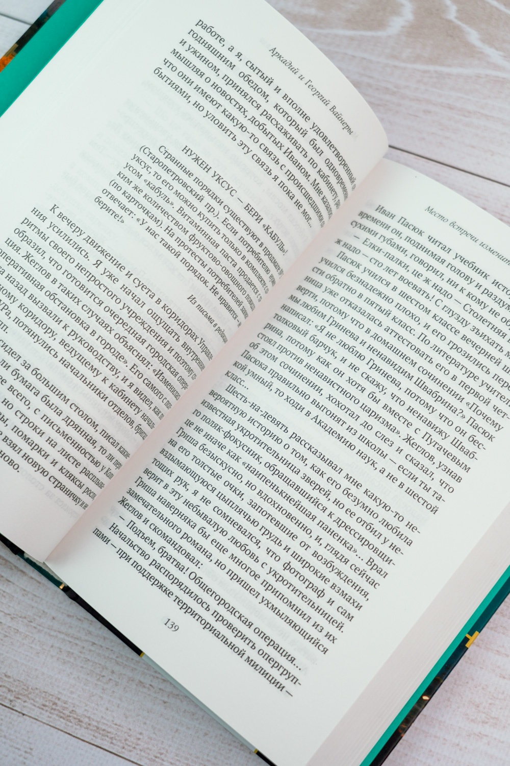 Промо материал к книге "Место встречи изменить нельзя (Преступление / Наказание)" №7