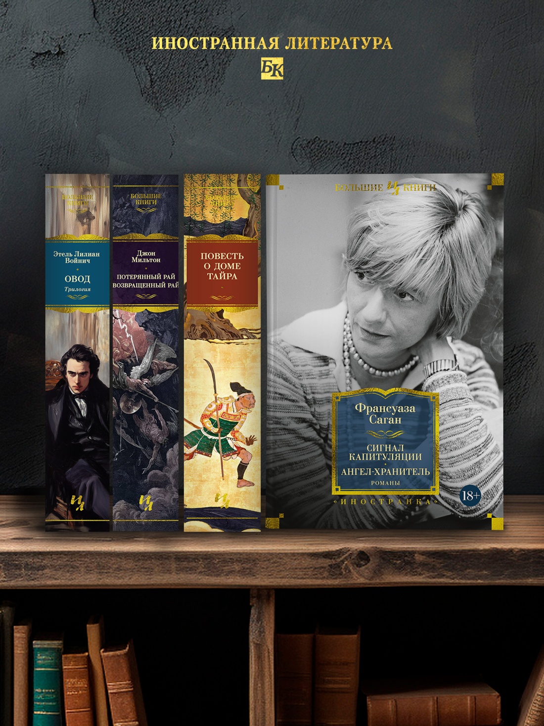 Промо материал к книге "Сигнал капитуляции. Ангел-хранитель. Романы" №2