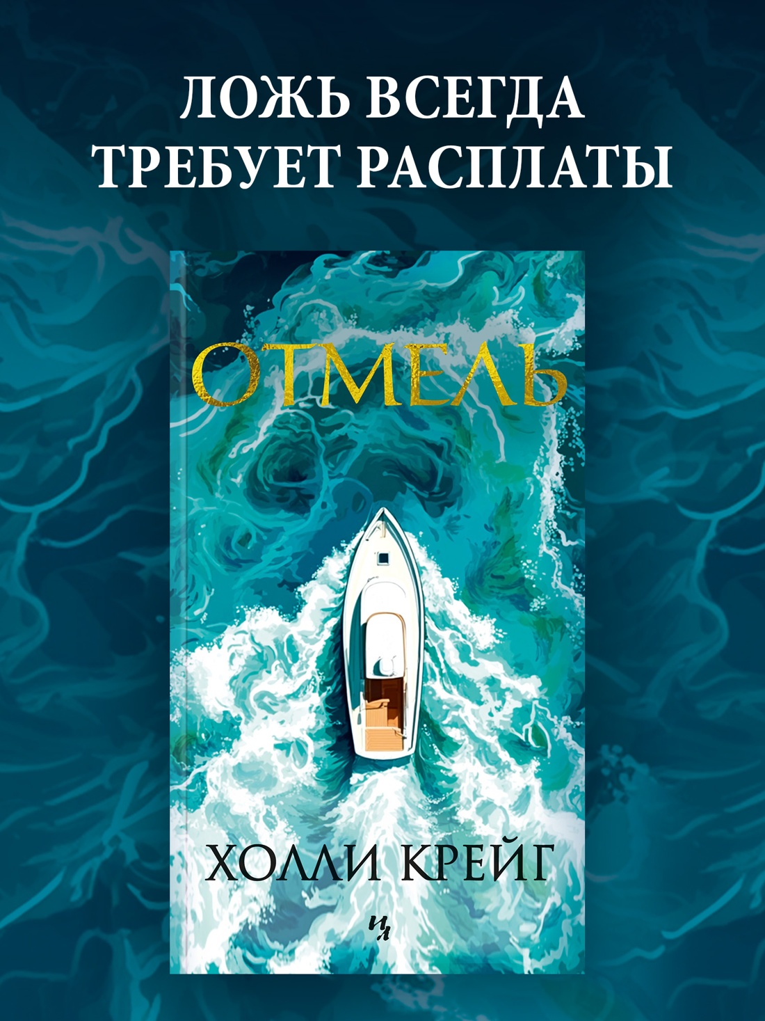 Промо материал к книге "Отмель" №0