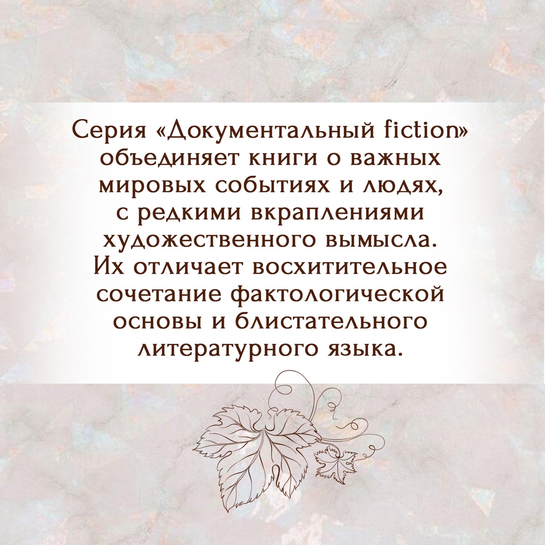 Промо материал к книге "Вдова Клико. Первая леди шампанского" №5