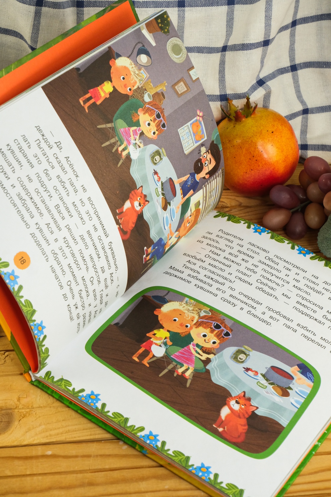 Промо материал к книге "Ася и Вася. Съедобные секреты" №6