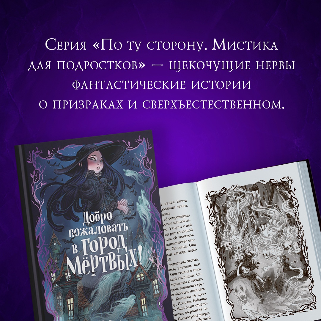 Промо материал к книге "Добро пожаловать в город мёртвых!" №5