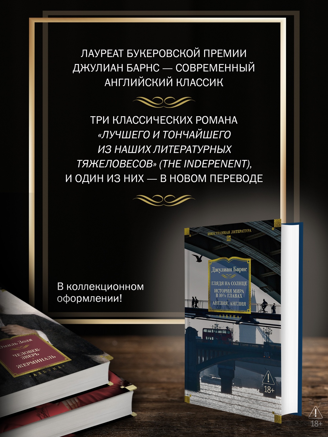 Промо материал к книге "Глядя на солнце. История мира в 10 1/2 главах. Англия, Англия" №1