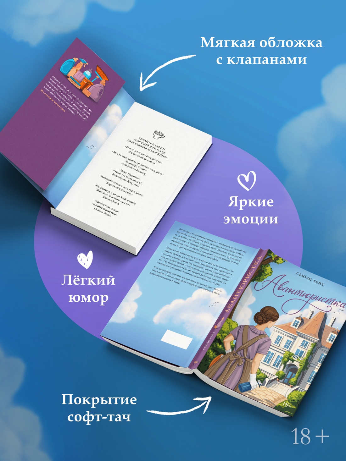 Промо материал к книге "Авантюристка" №2