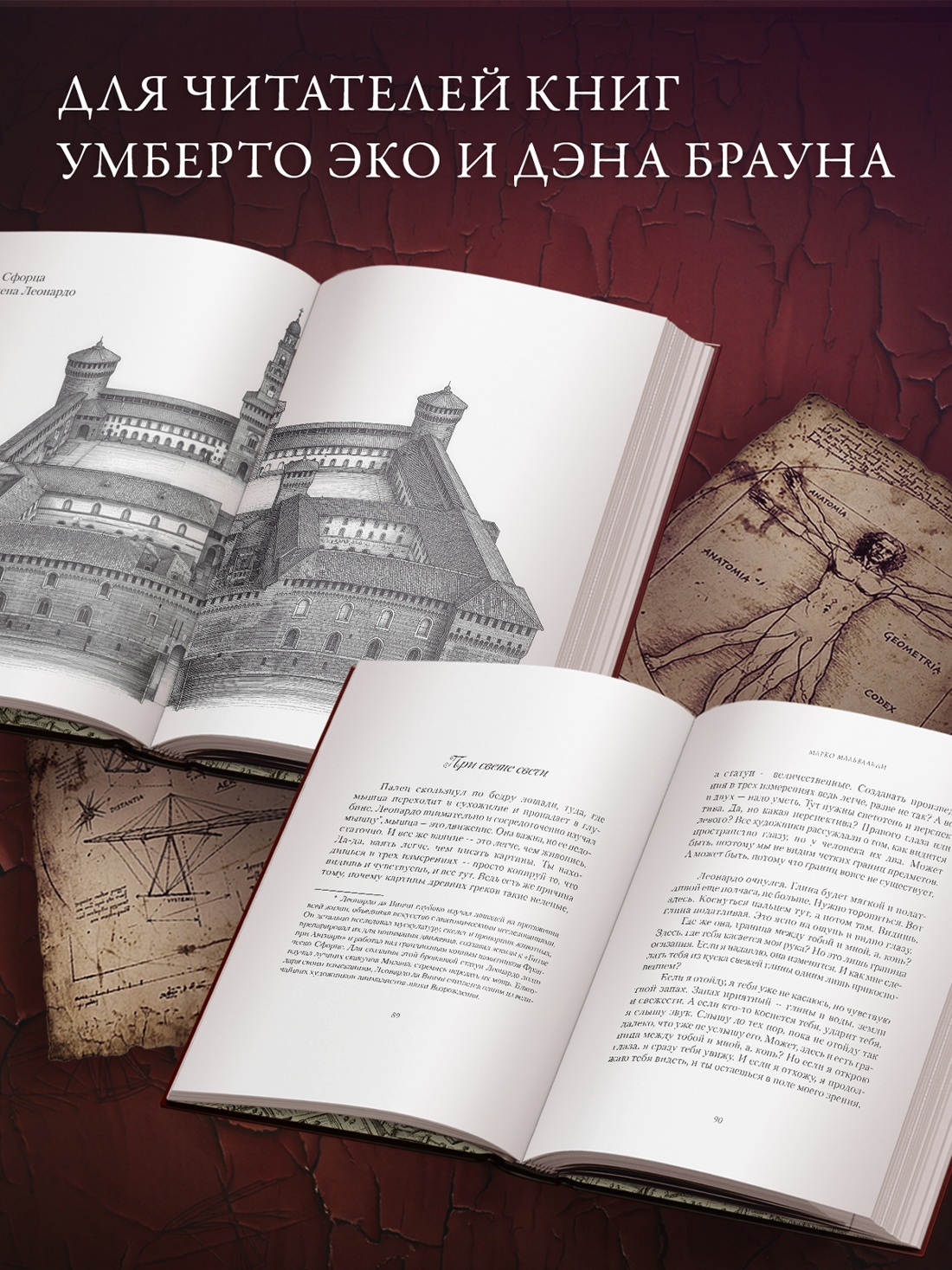 Промо материал к книге "Мера всех вещей. Убийство в замке Сфорца." №2