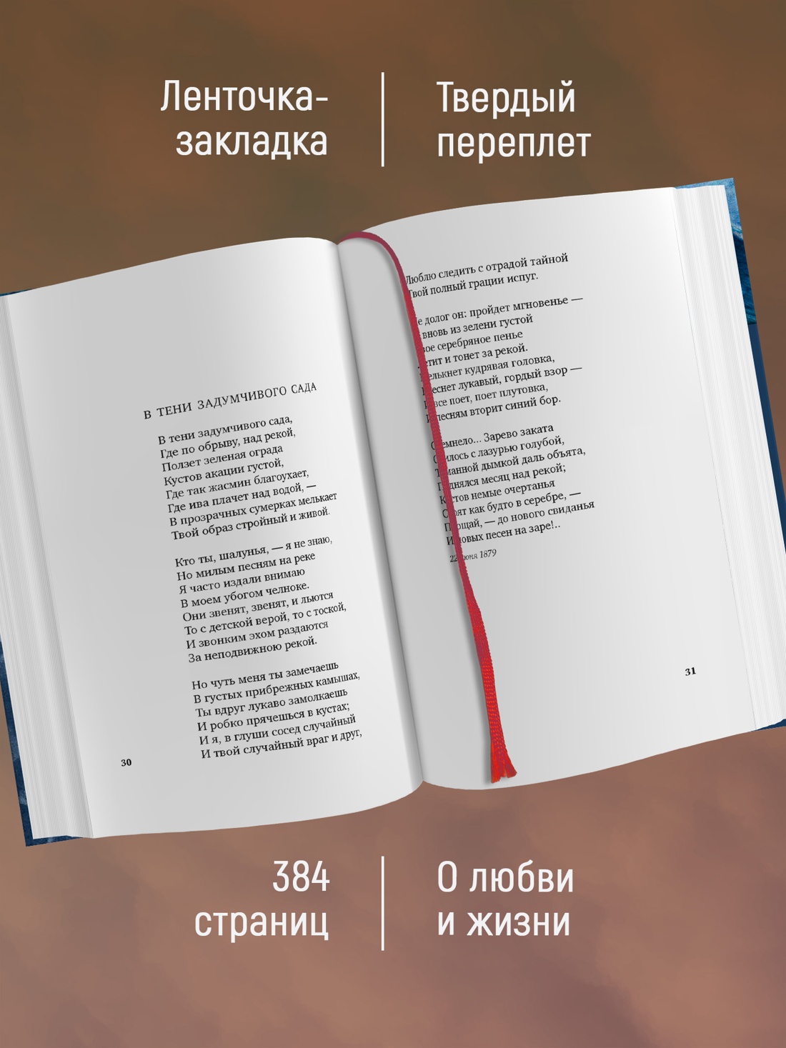 Промо материал к книге "Из песен любви" №1
