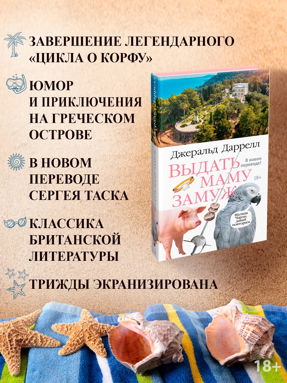Промо материал к книге "Выдать маму замуж" №1