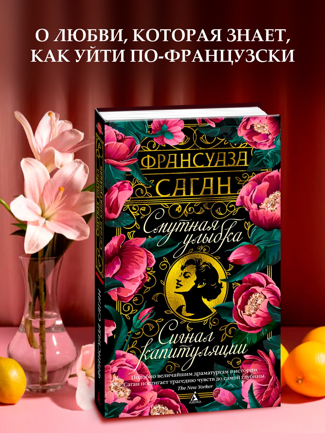 Промо материал к книге "Смутная улыбка. Сигнал капитуляции" №0