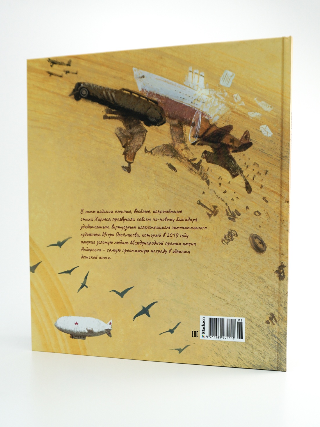 Промо материал к книге "Все бегут, летят и скачут" №7
