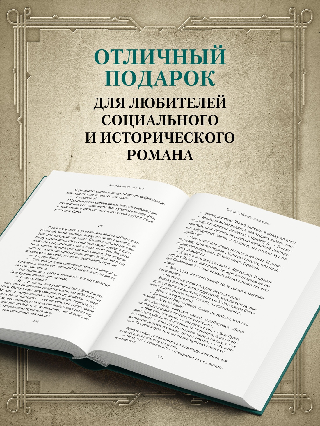 Промо материал к книге "Дело гастронома №1" №2