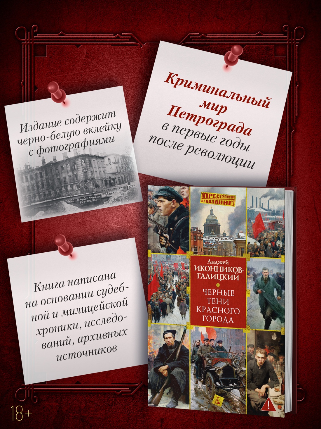 Промо материал к книге "Черные тени красного города" №1