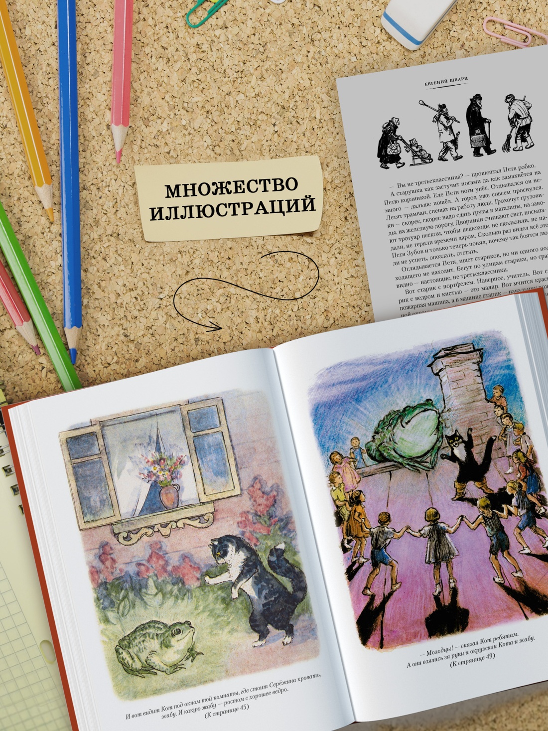 Промо материал к книге "Сказка о потерянном времени и другие добрые истории" №2