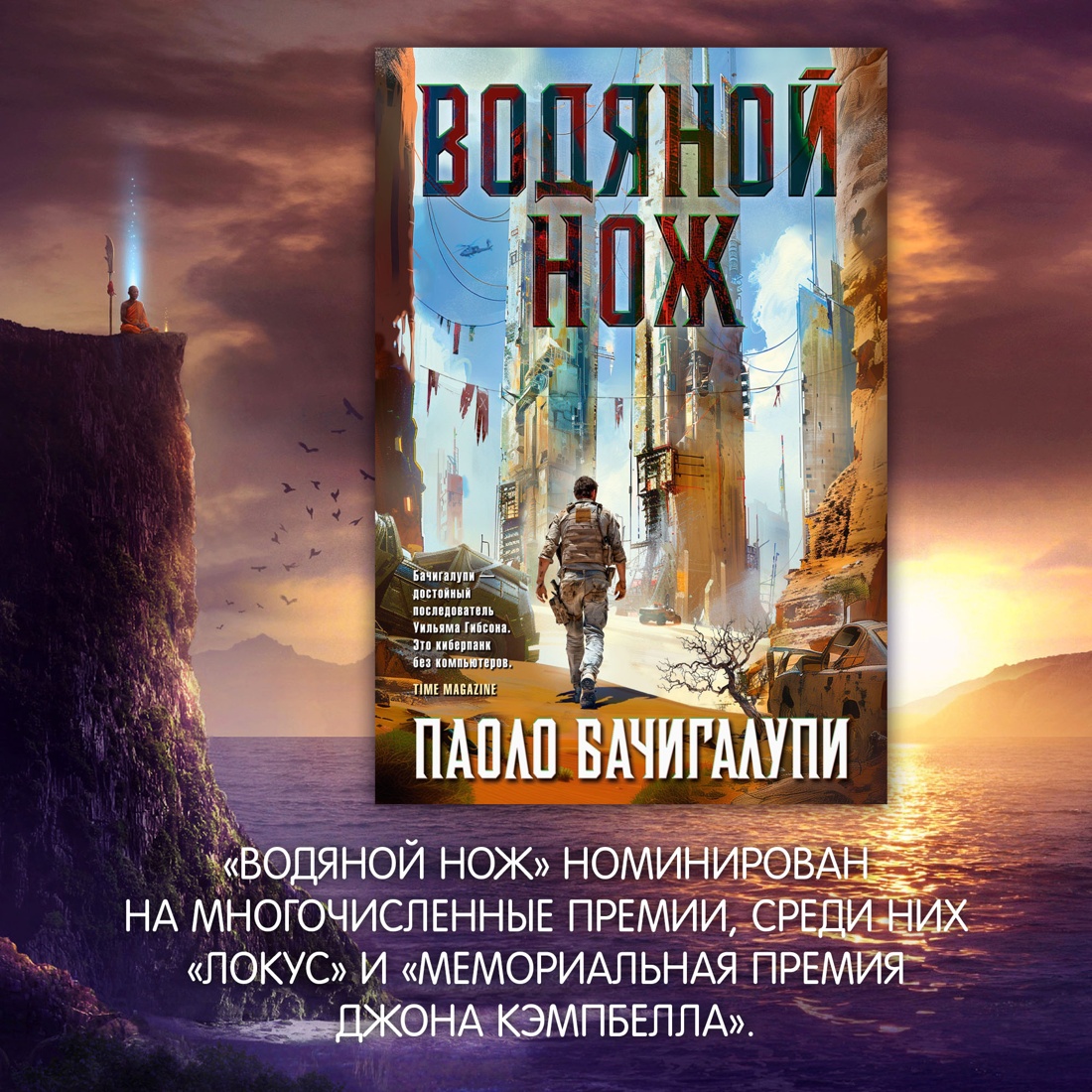 Промо материал к книге "Водяной нож" №5