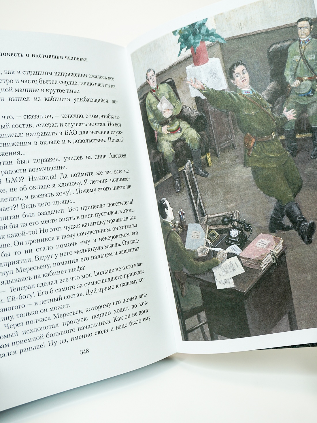 Промо материал к книге "Повесть о настоящем человеке" №3