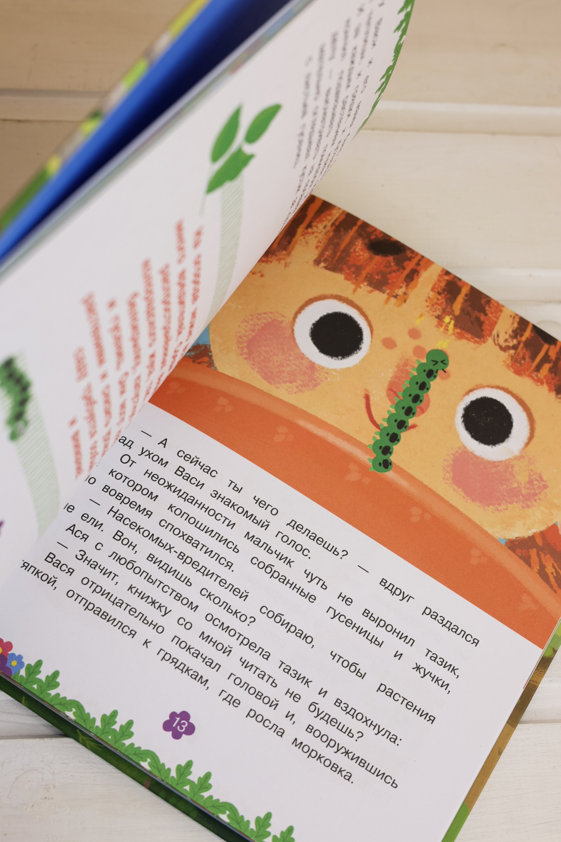 Промо материал к книге "Ася и Вася. Миссия с хвостиками" №7