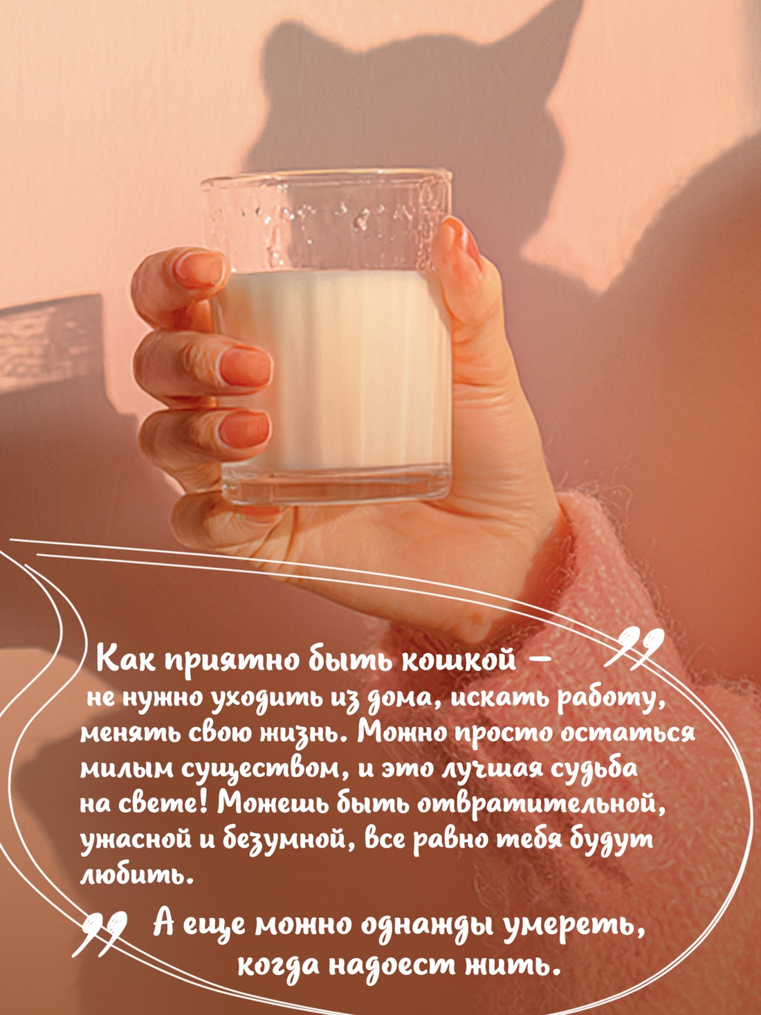 Промо материал к книге "Кошки не ходят на работу" №3