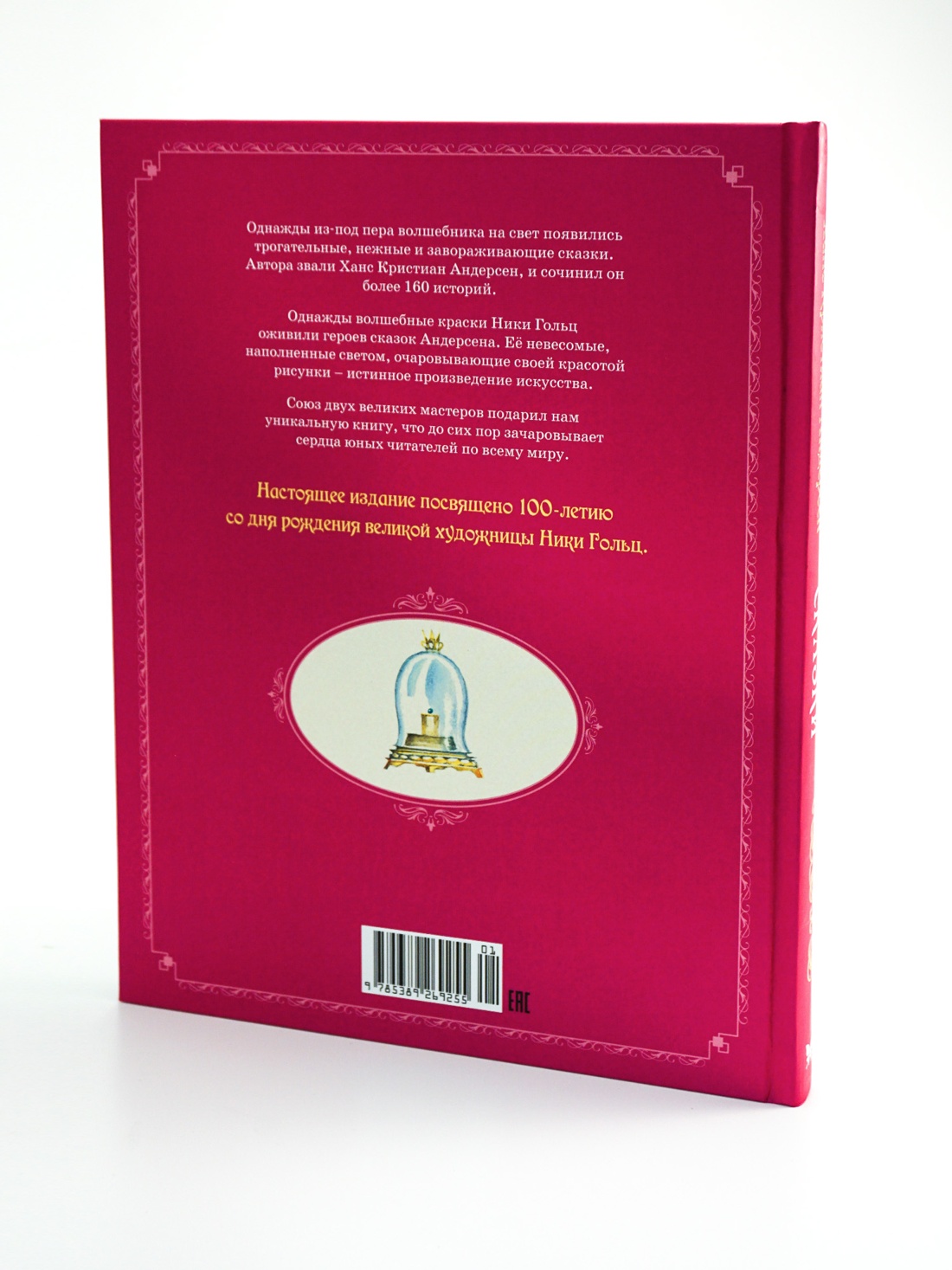 Промо материал к книге "Сказки" №6