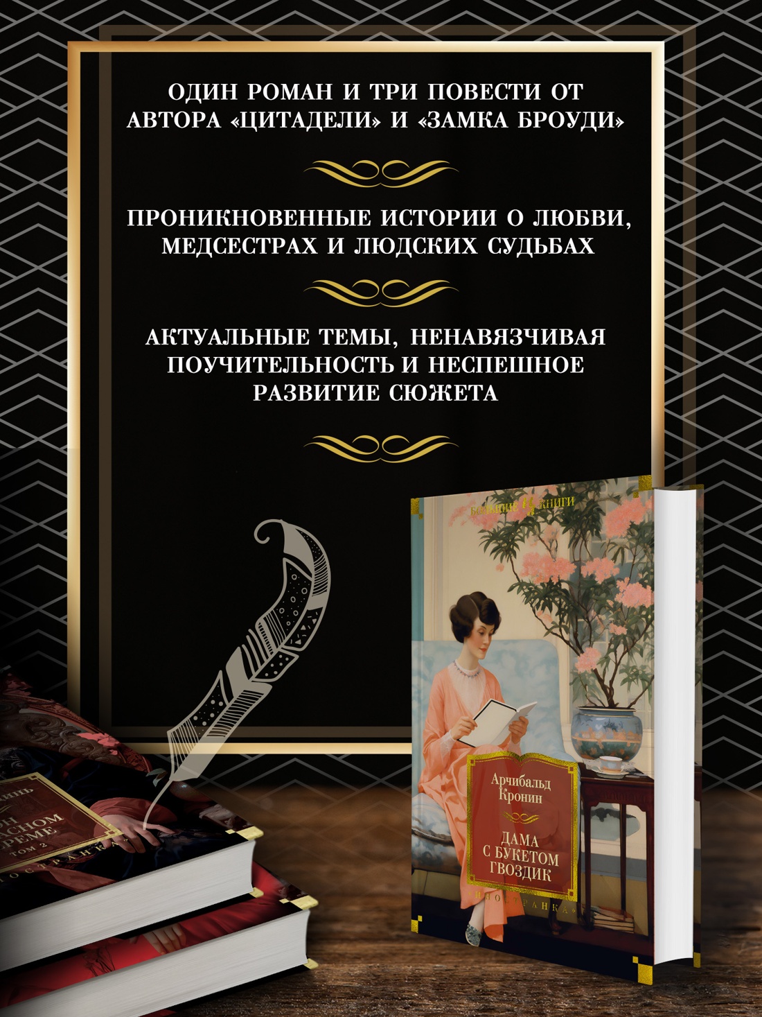 Промо материал к книге "Дама с букетом гвоздик" №1