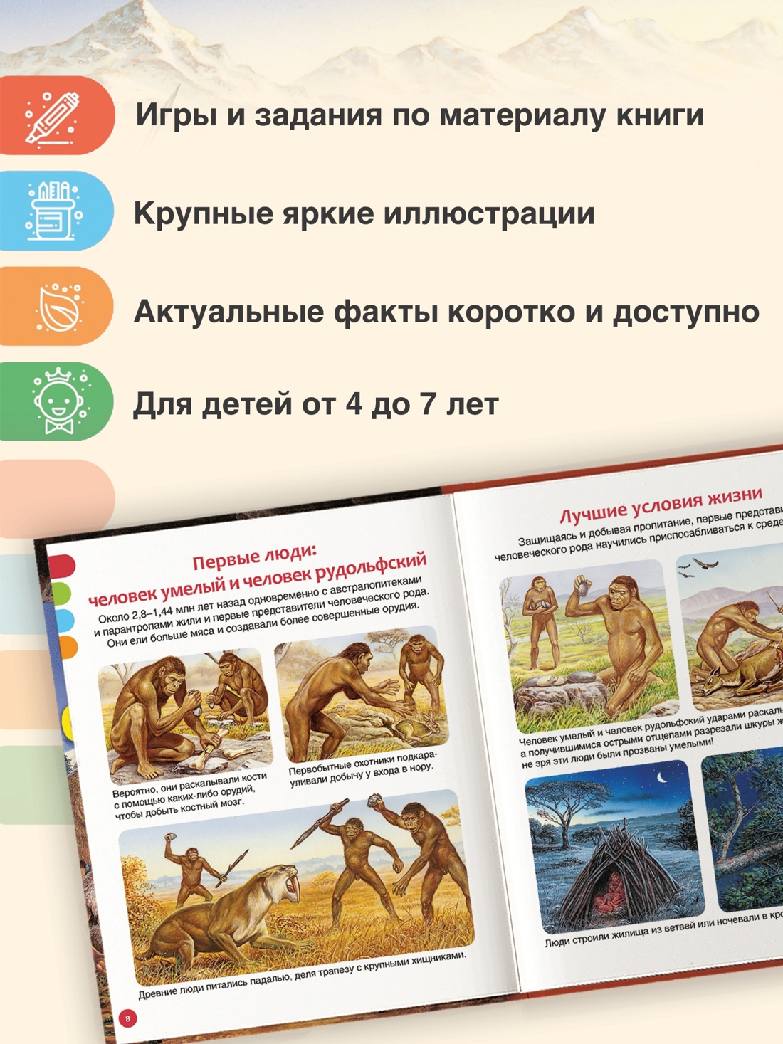 Промо материал к книге "Тайны первобытного мира (Твоя первая энциклопедия)" №1