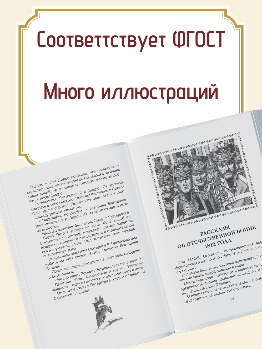 Промо материал к книге "Рассказы из русской истории" №1