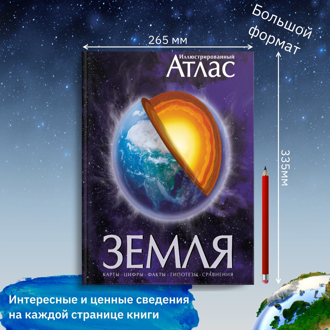 Промо материал к книге "Земля. Иллюстрированный атлас" №0