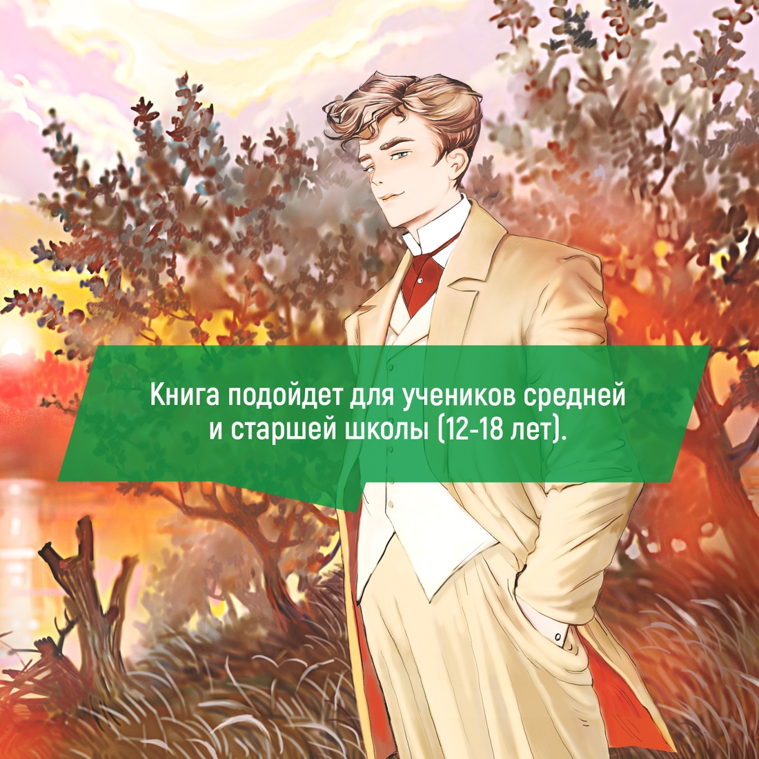 Промо материал к книге "Вишневый сад. Пьесы" №3