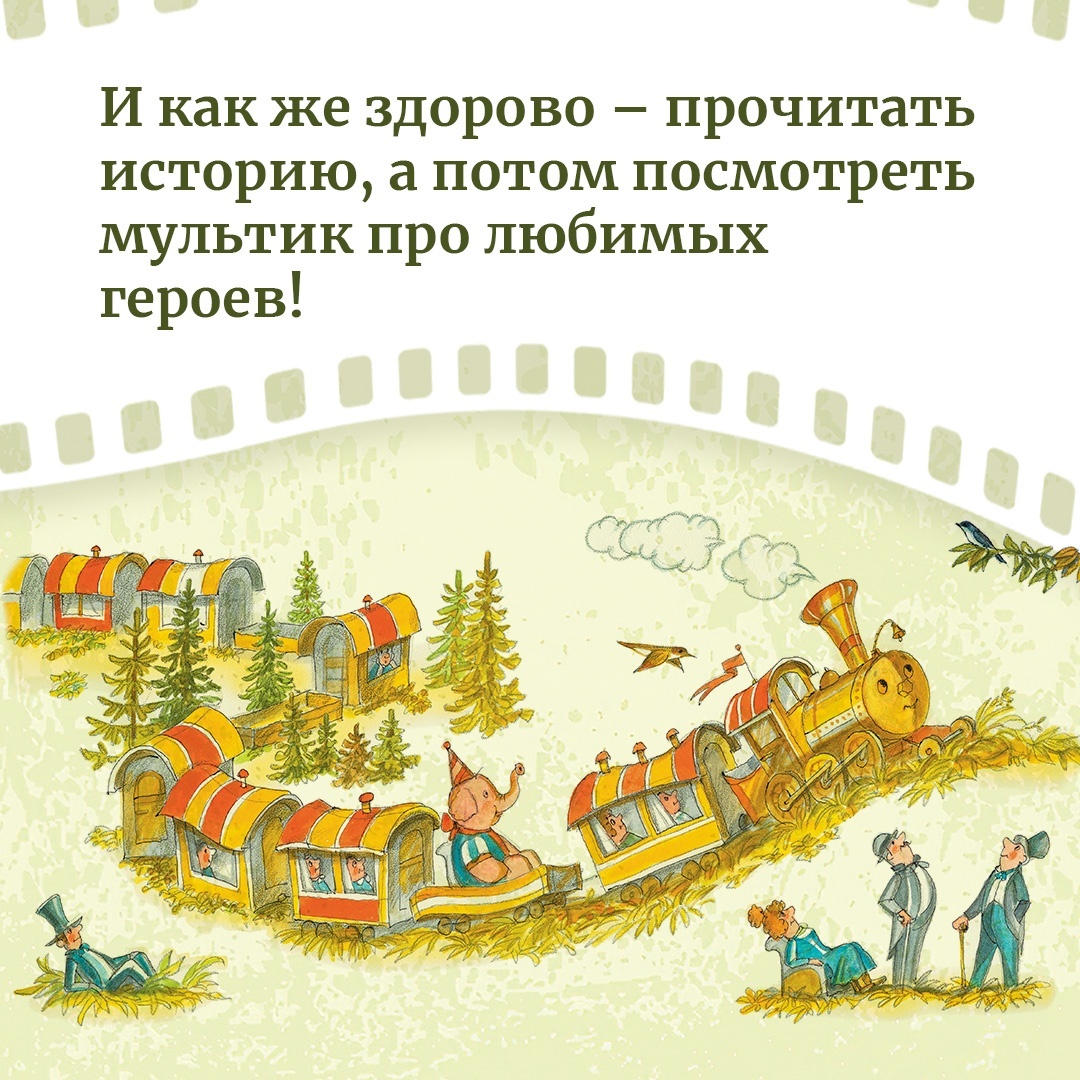 Промо материал к книге "Любимые мультики. Айболит и Бармалей. Паровозик из Ромашково. Комплект из 2-х книг." №2