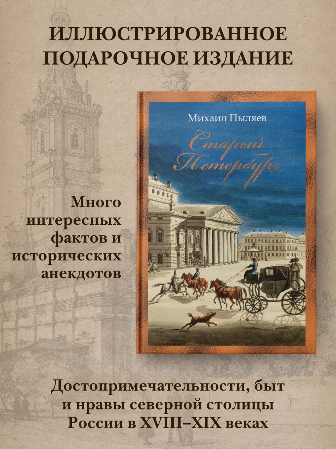 Промо материал к книге "Старый Петербург (твердый)" №1