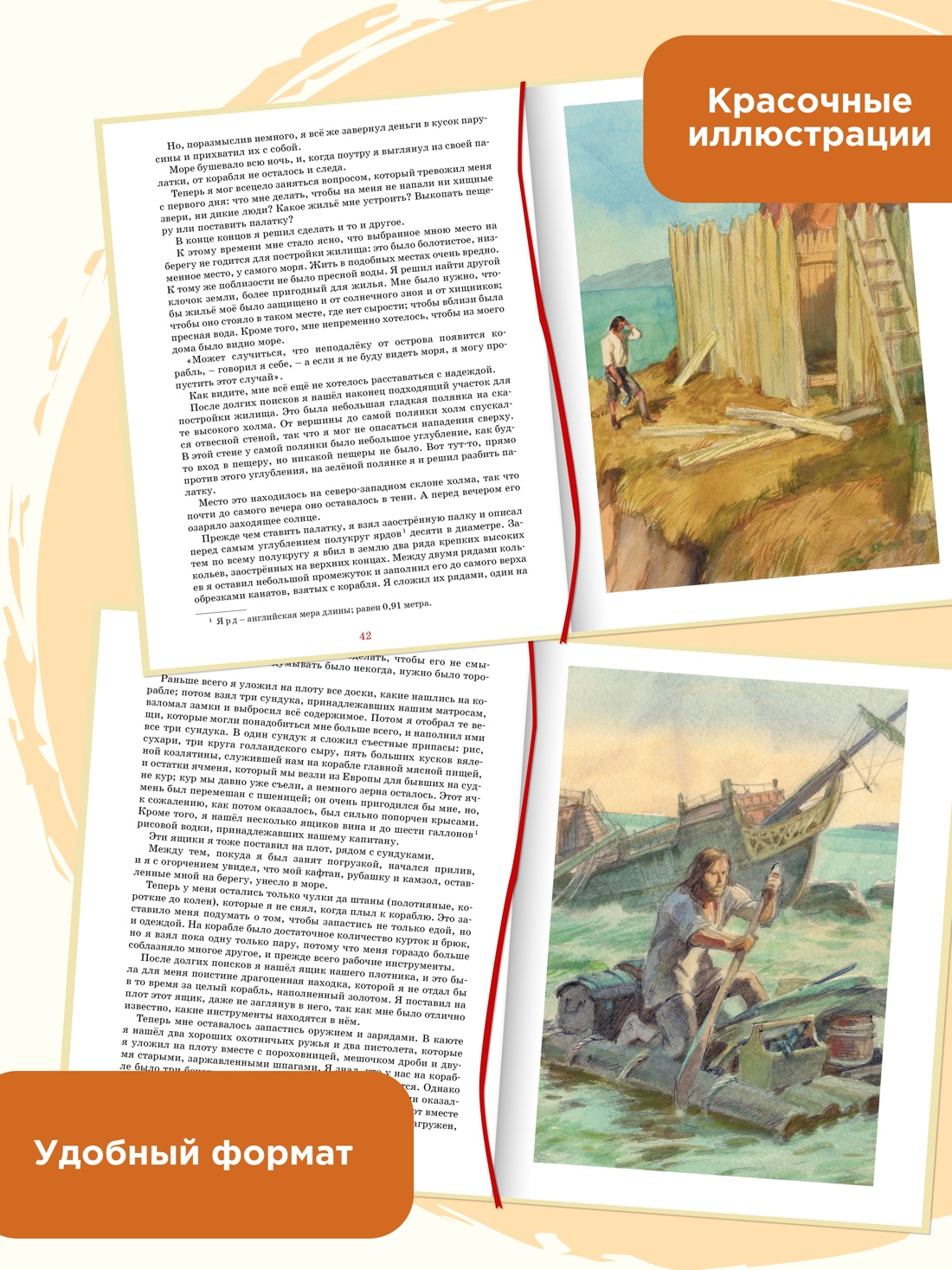 Промо материал к книге "Робинзон Крузо" №0