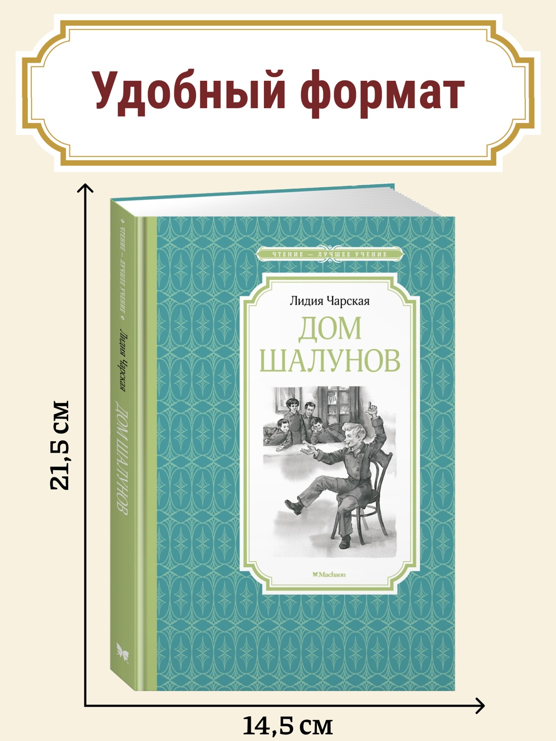 Промо материал к книге "Дом шалунов" №0