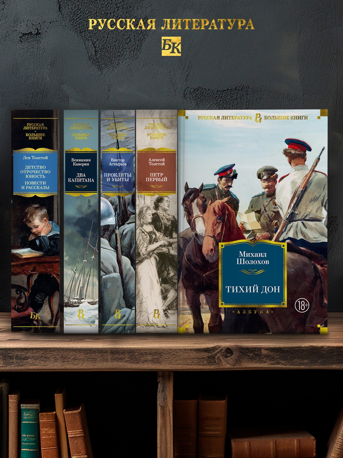 Промо материал к книге "Тихий Дон" №2