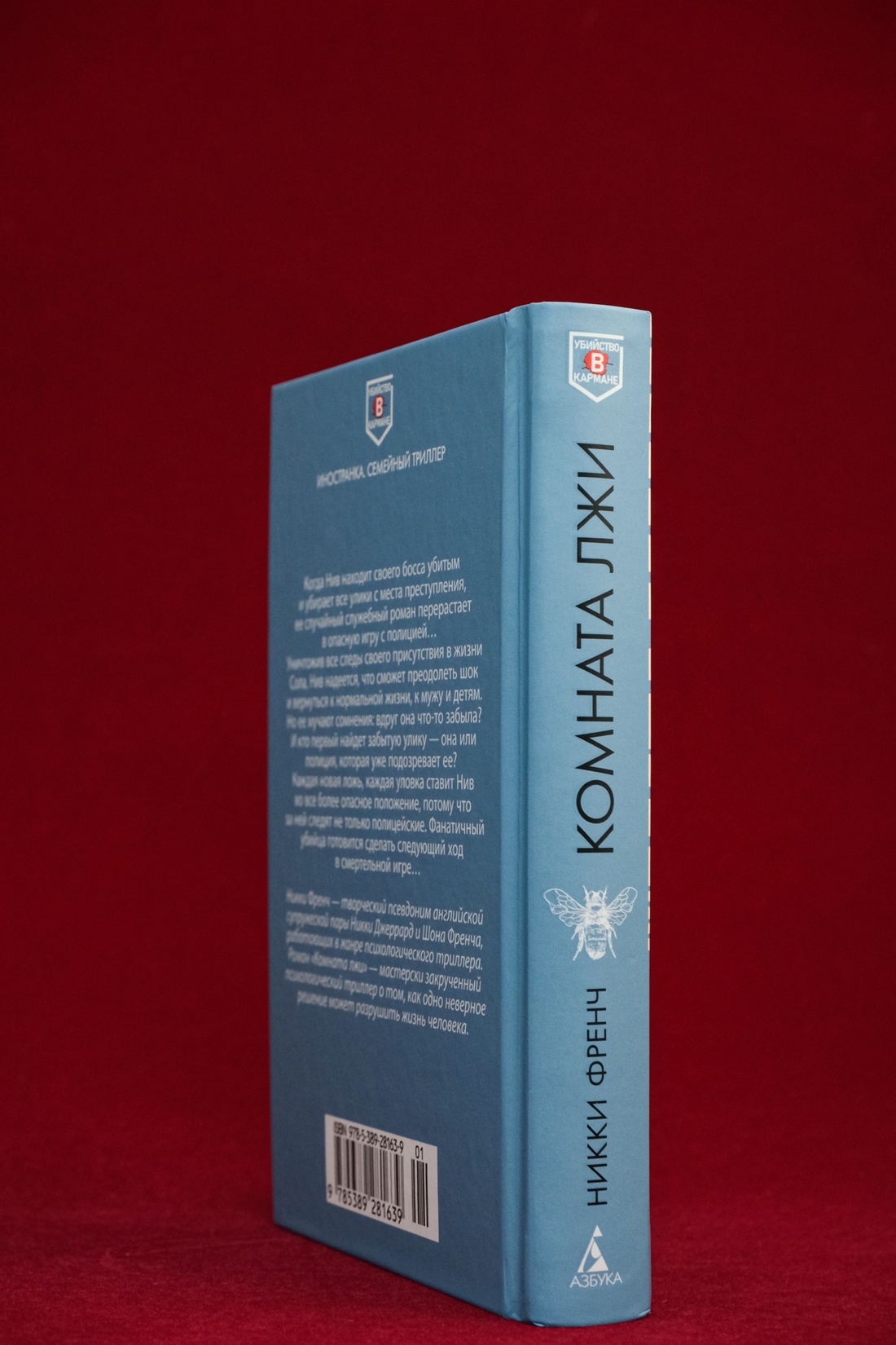 Промо материал к книге "Комната лжи" №6