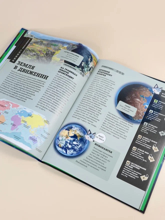 Промо материал к книге "Наша Земля" №10
