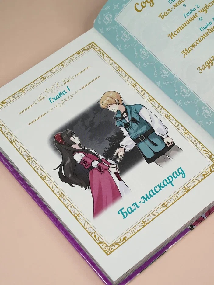 Промо материал к книге "Ромео и Джульетта (илл. Мэгуми Исакава и др.)" №2