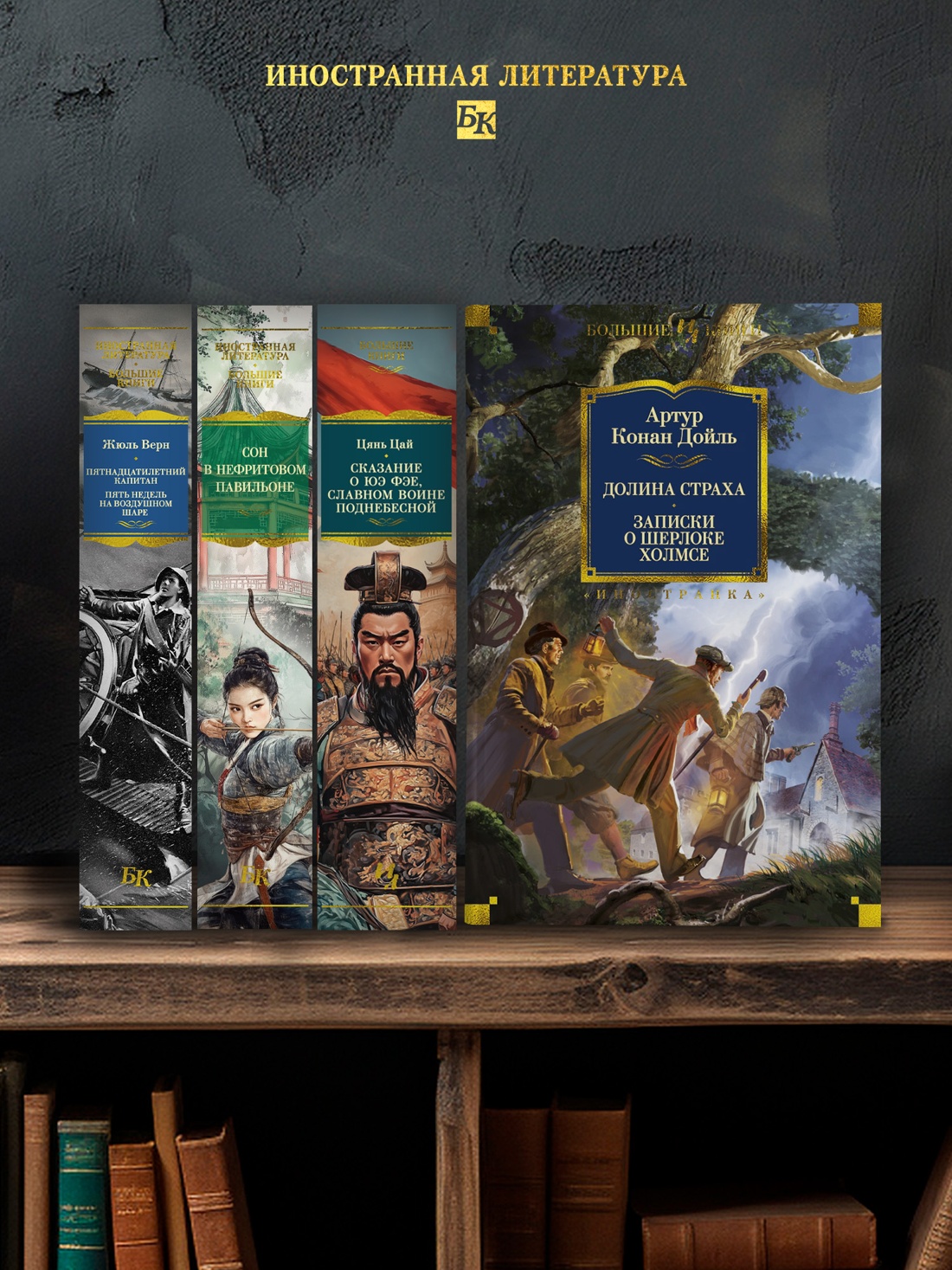 Промо материал к книге "Долина Страха. Записки о Шерлоке Холмсе" №2