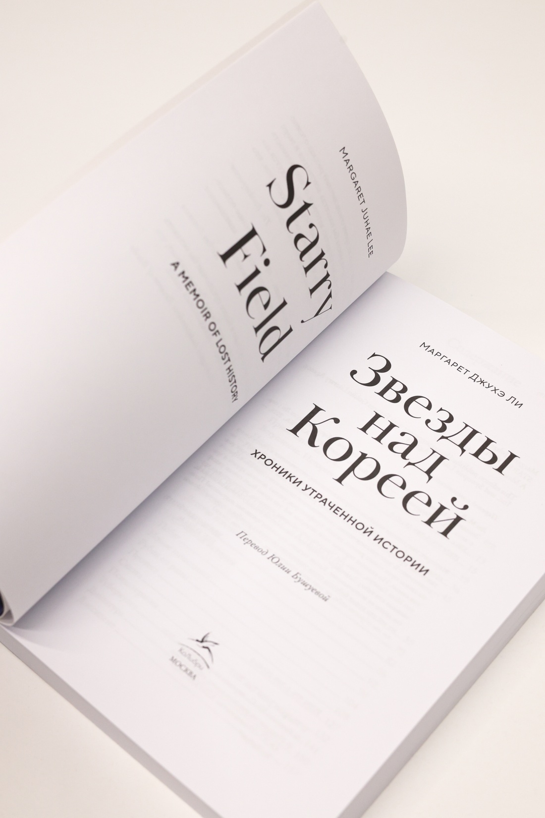 Промо материал к книге "Звезды над Кореей: Хроники утраченной истории" №8
