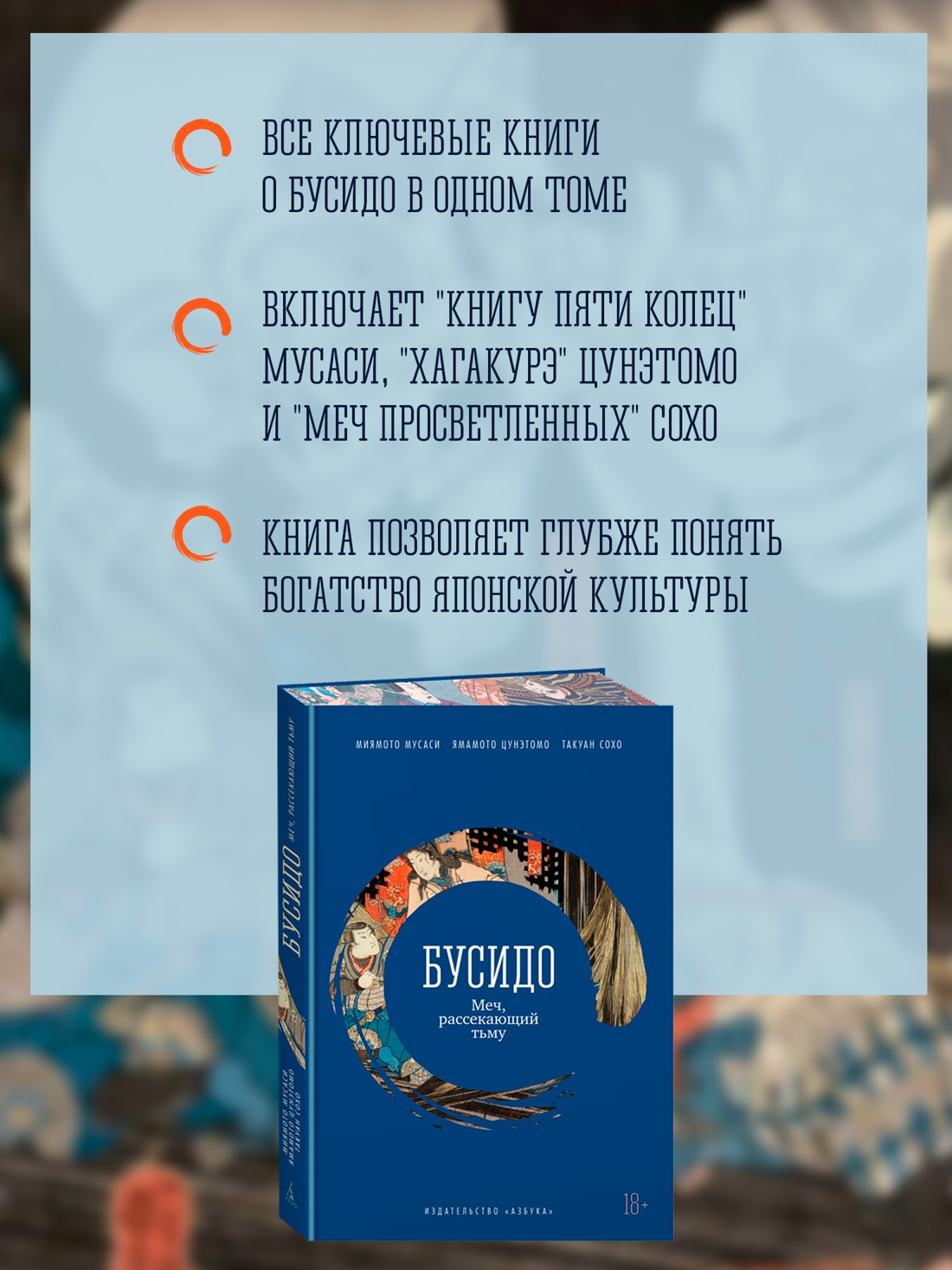 Промо материал к книге "Бусидо. Меч, рассекающий тьму" №0