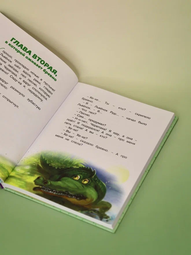 Промо материал к книге "Я на солнышке лежу. Сказки" №10