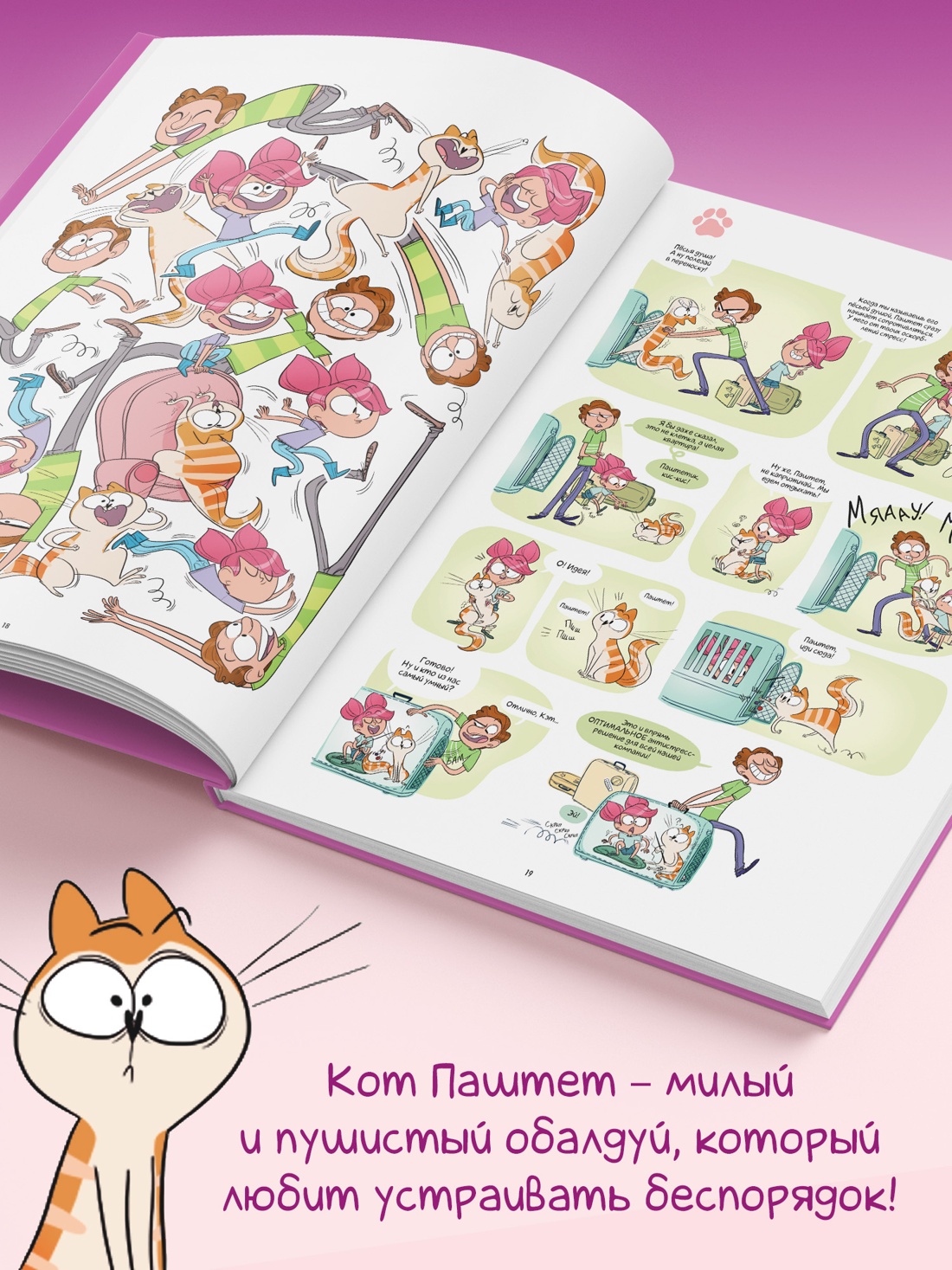 Промо материал к книге "Кэт и кот. Книга 1" №3
