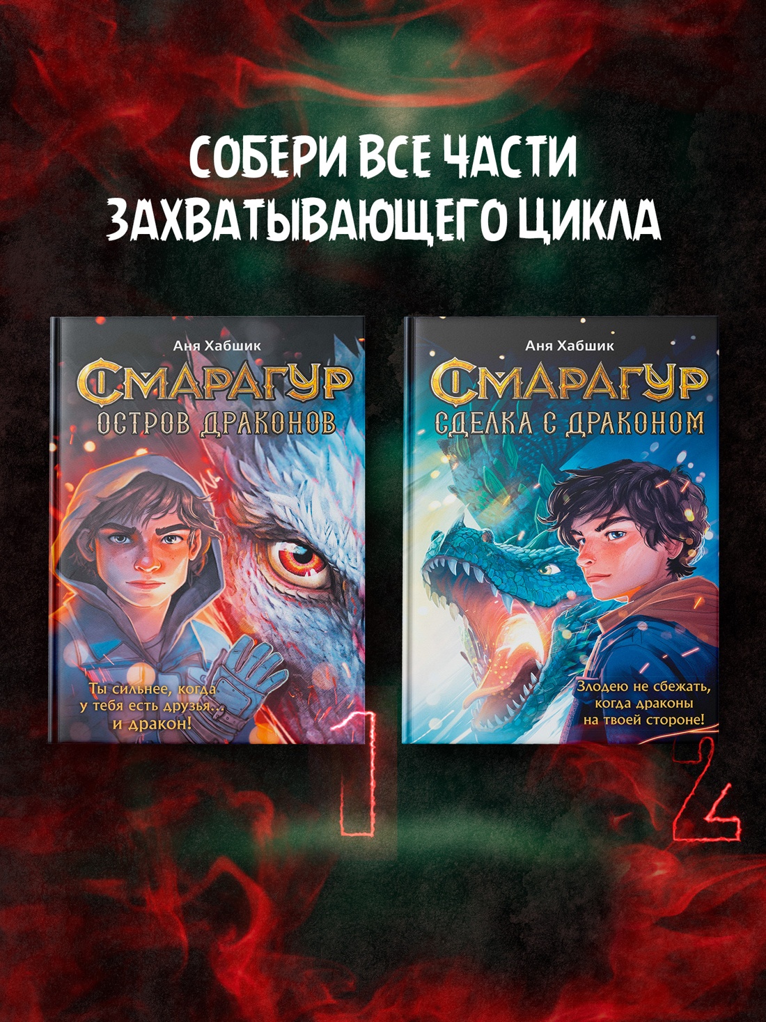 Промо материал к книге "Смарагур. Книга 1. Остров драконов" №3